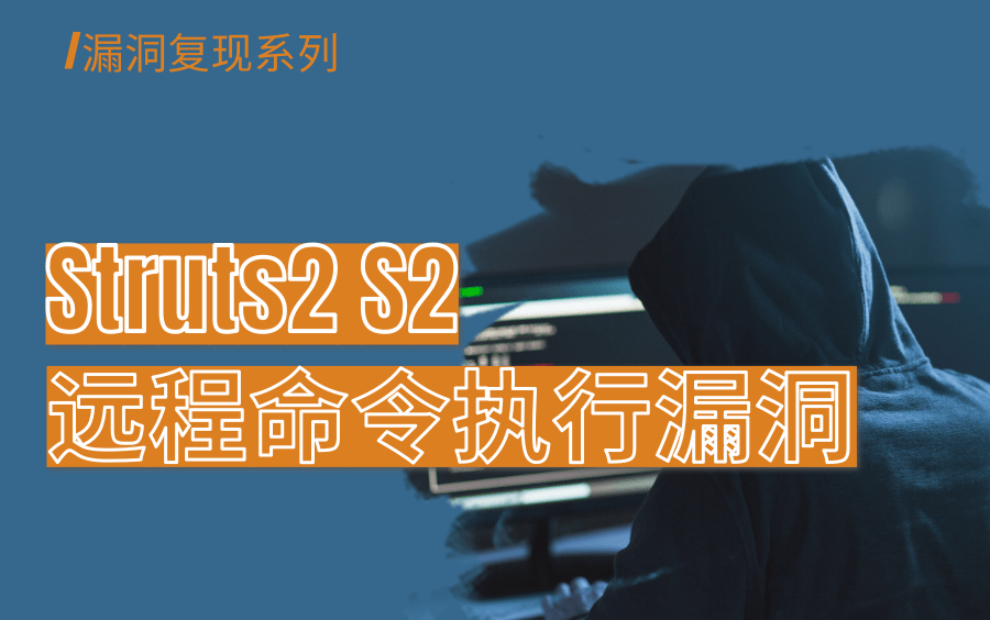 Struts2 S2061 远程命令执行漏洞(CVE202017530)复现渗透测试/网络安全/信息安全/黑客技术/东塔网络安全学院哔哩哔哩bilibili