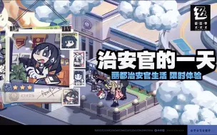 Download Video: 【绝区零1.1活动】—治安官的一天全剧情流程（已完结）