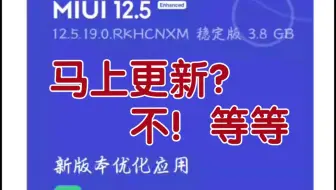 更新MIUI晚了更新包小？揭露MIUI12撤包压包偷懒！