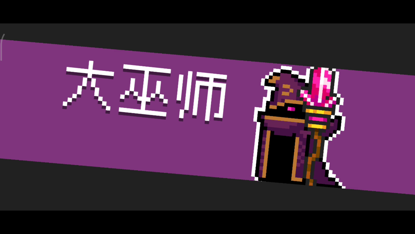 活动作品元气骑士大巫师过来吧你