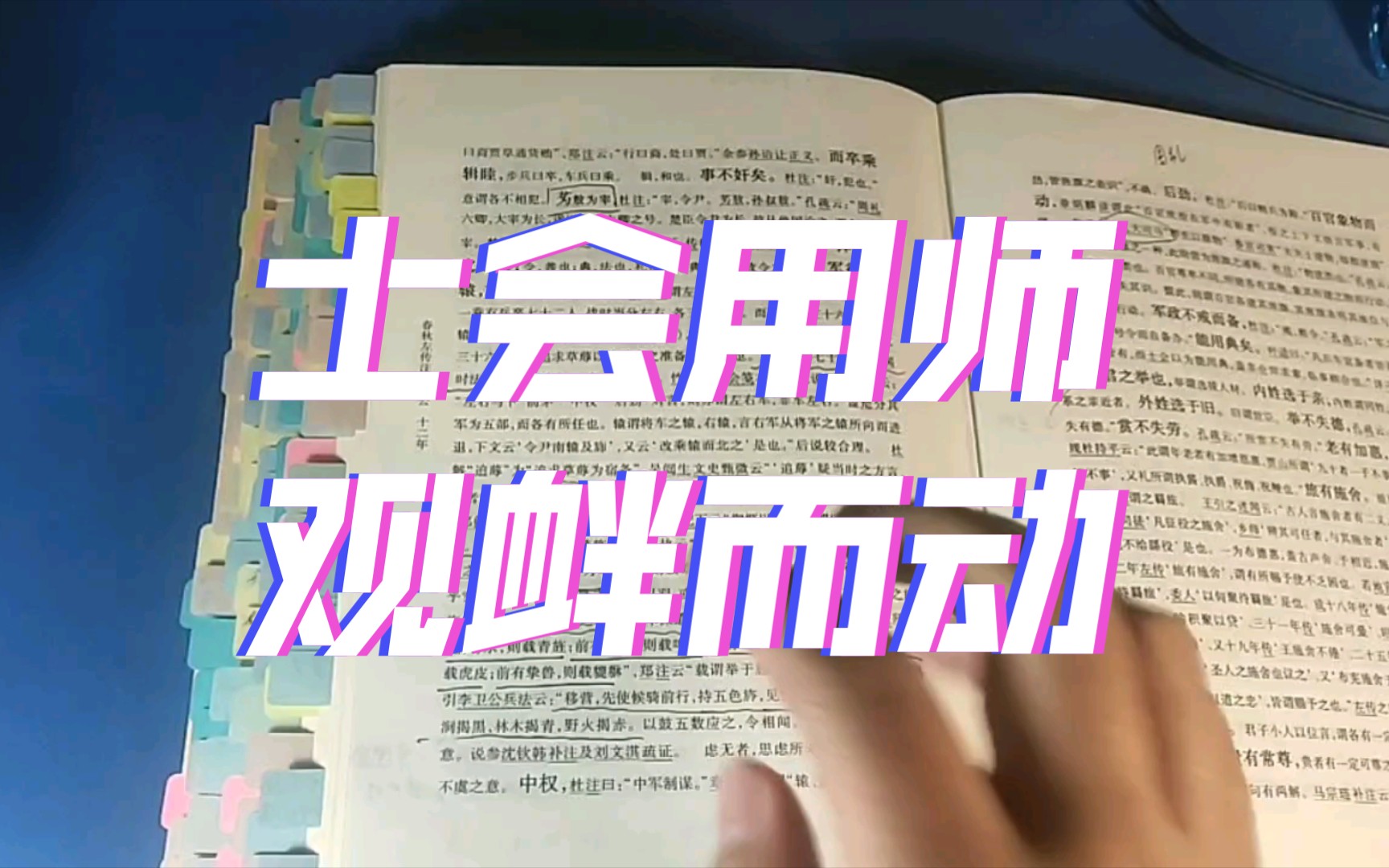 [图]《左传》晋国102上/晋楚邲之战。荀林父欲还，先縠不可。