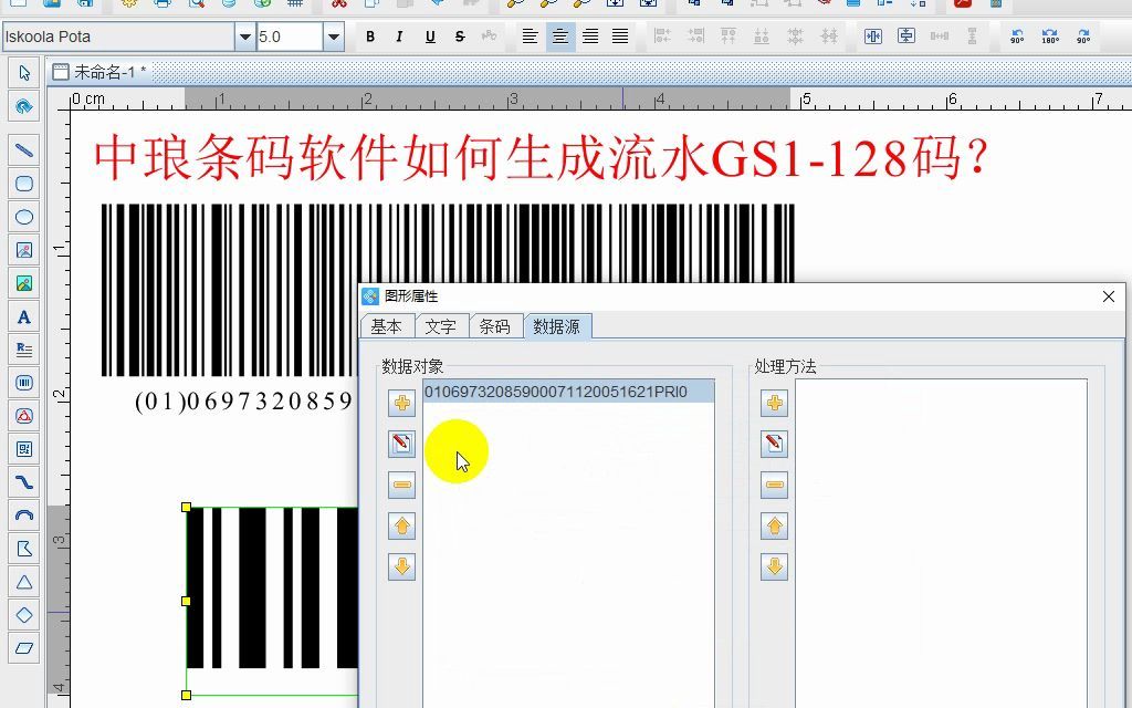 中琅条码软件如何生成流水GS1128条码哔哩哔哩bilibili