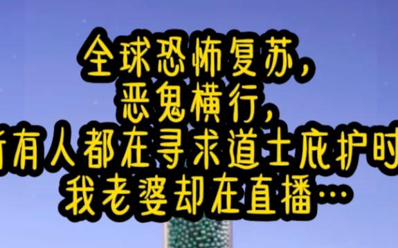 所有人都在尋求道士庇護時,我老婆卻在直播中發現了我的紫衣道袍