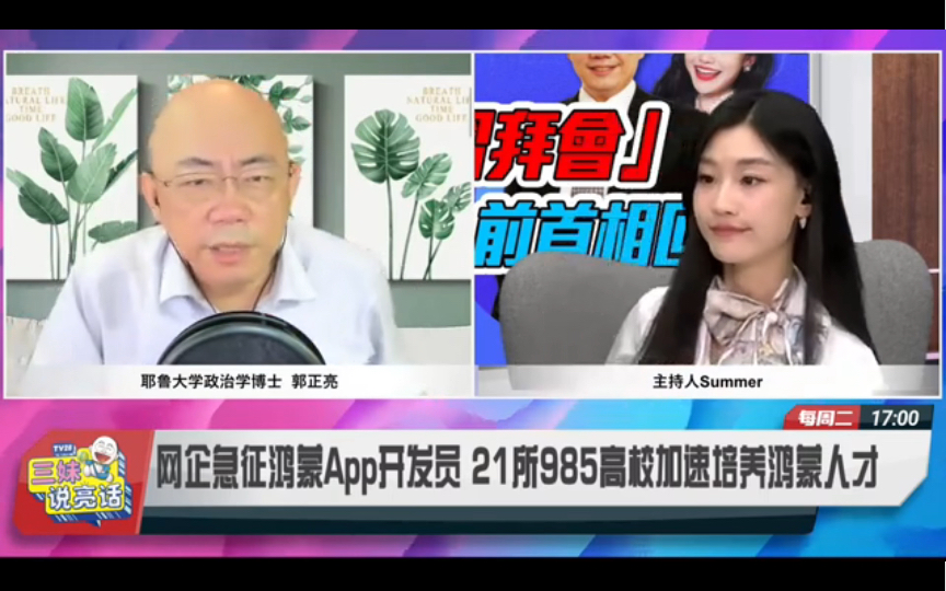 郭正亮评“网企急征鸿蒙APP开发员,高校加速培养鸿蒙人才”哔哩哔哩bilibili