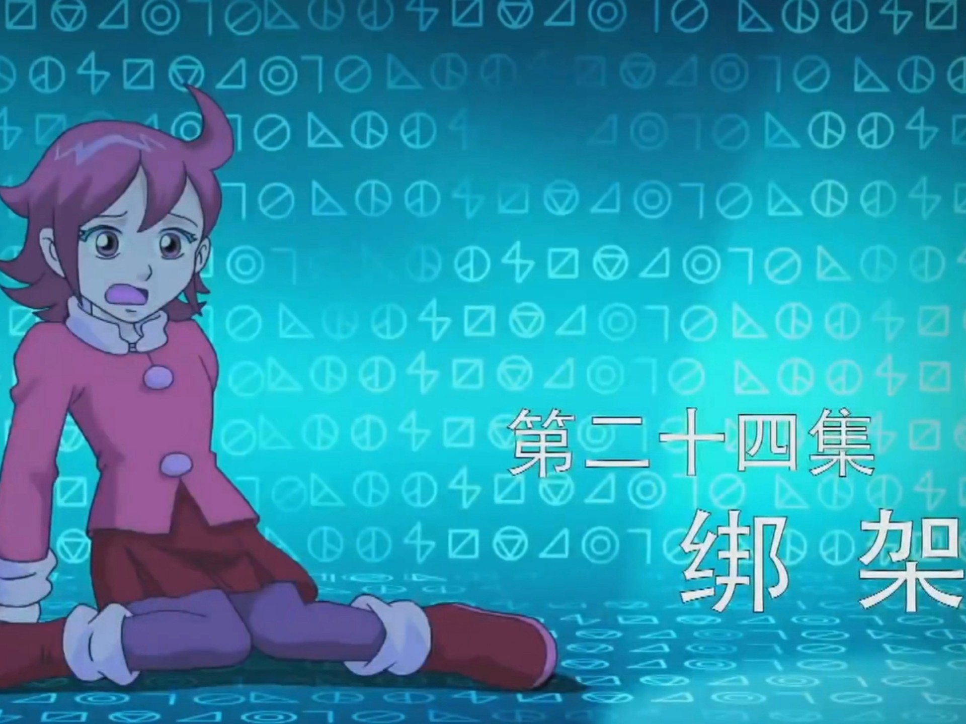 《纳米神兵》第二十四集