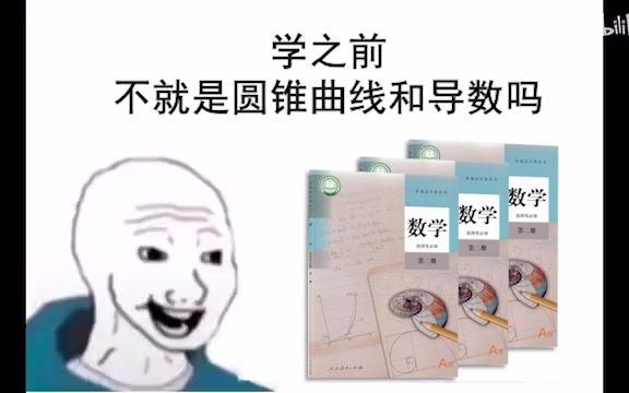 [图]不就是圆锥曲线和导数吗，有什么难的