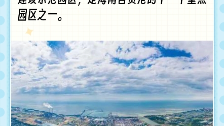 海南自贸港临高金牌港产业园.哔哩哔哩bilibili