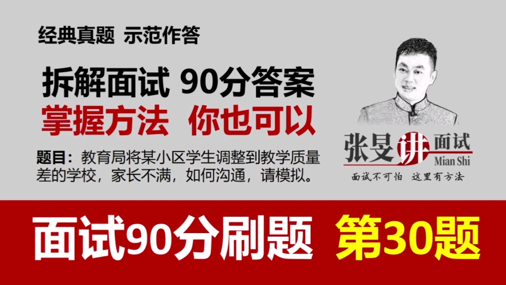 【经典面试真题解析】拆解面试90分答案,掌握这些方法你也可以!哔哩哔哩bilibili