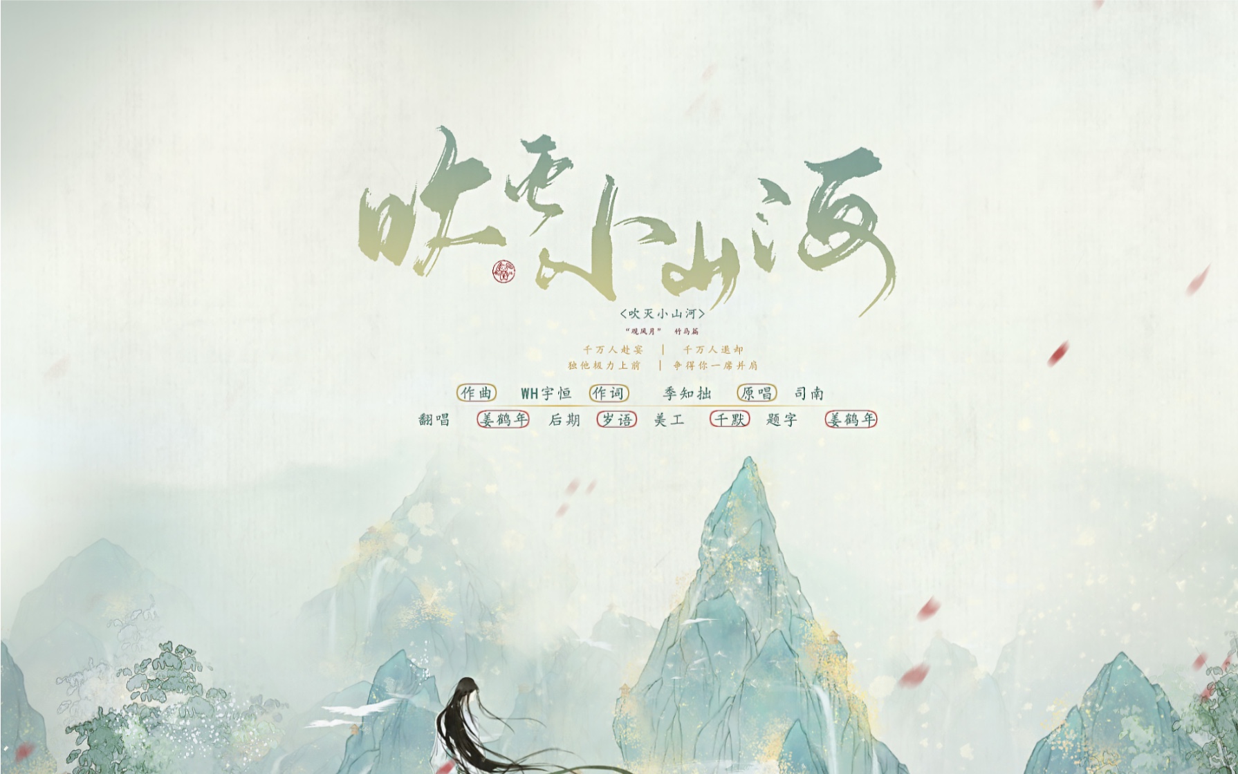 你吹我吹大家吹,迟到的吹灭小山河(cover.司南)