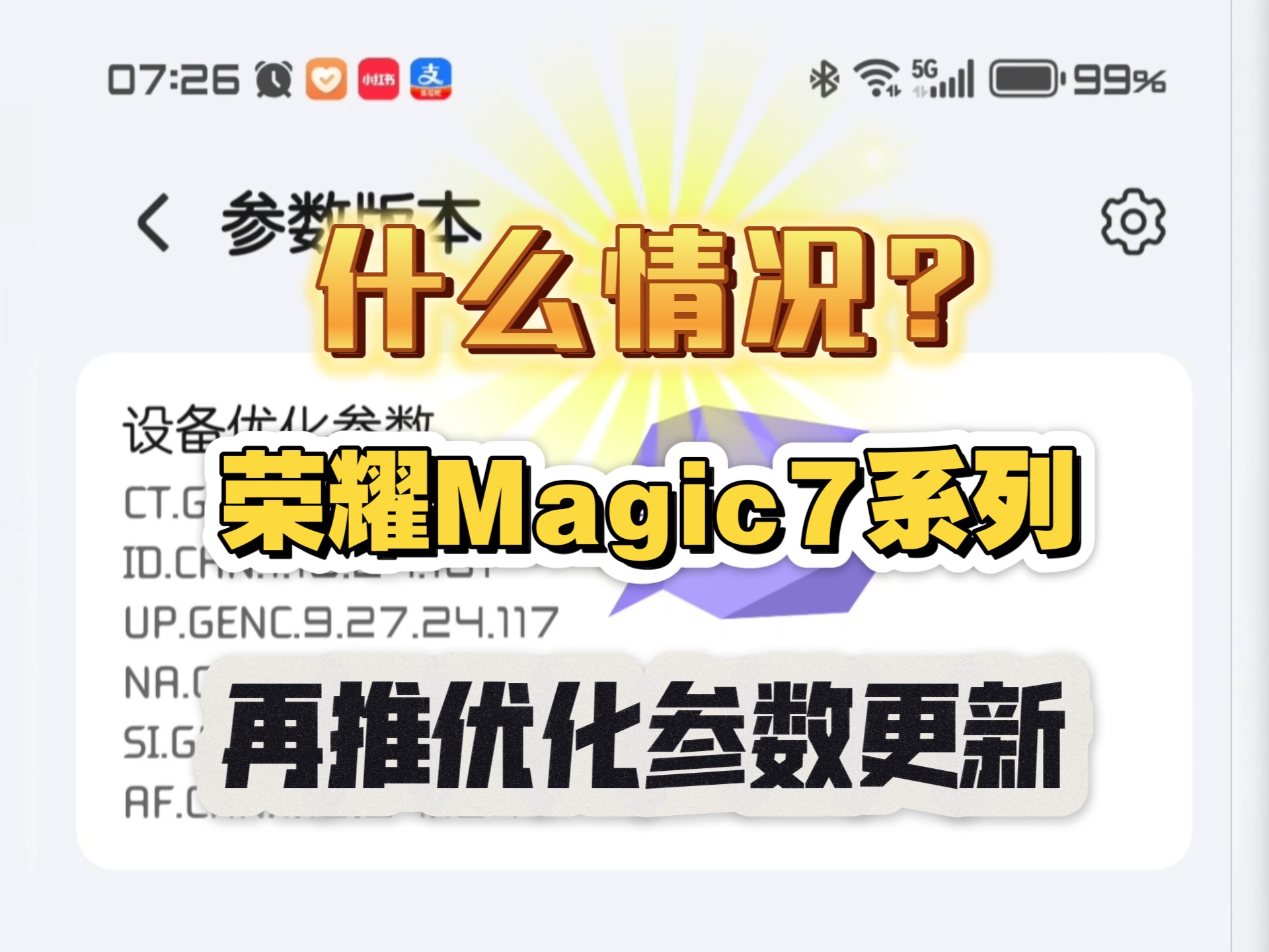 什么情况?荣耀Magic7再推优化参数更新……哔哩哔哩bilibili