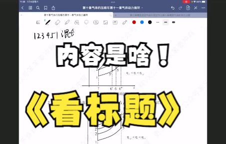 [图]《2023年考研专业课》《工程热力学》《活塞式内燃机各种循环的比较-在进气状态，压缩比与吸热量相同条件下》