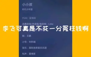 Download Video: 笑死，李飞内娱勤俭持家第一人，不让外人多挣一分钱哈哈哈哈