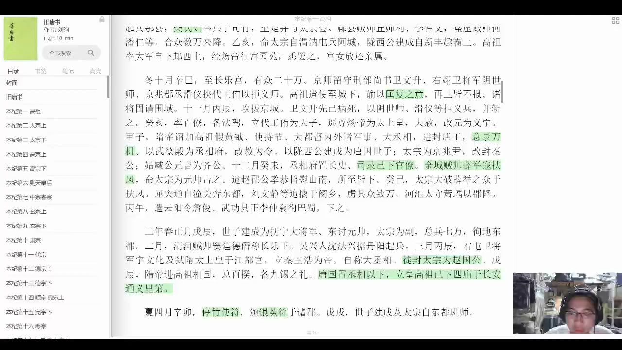 [图]【读书记录】旧唐书 本纪第一高祖（3）