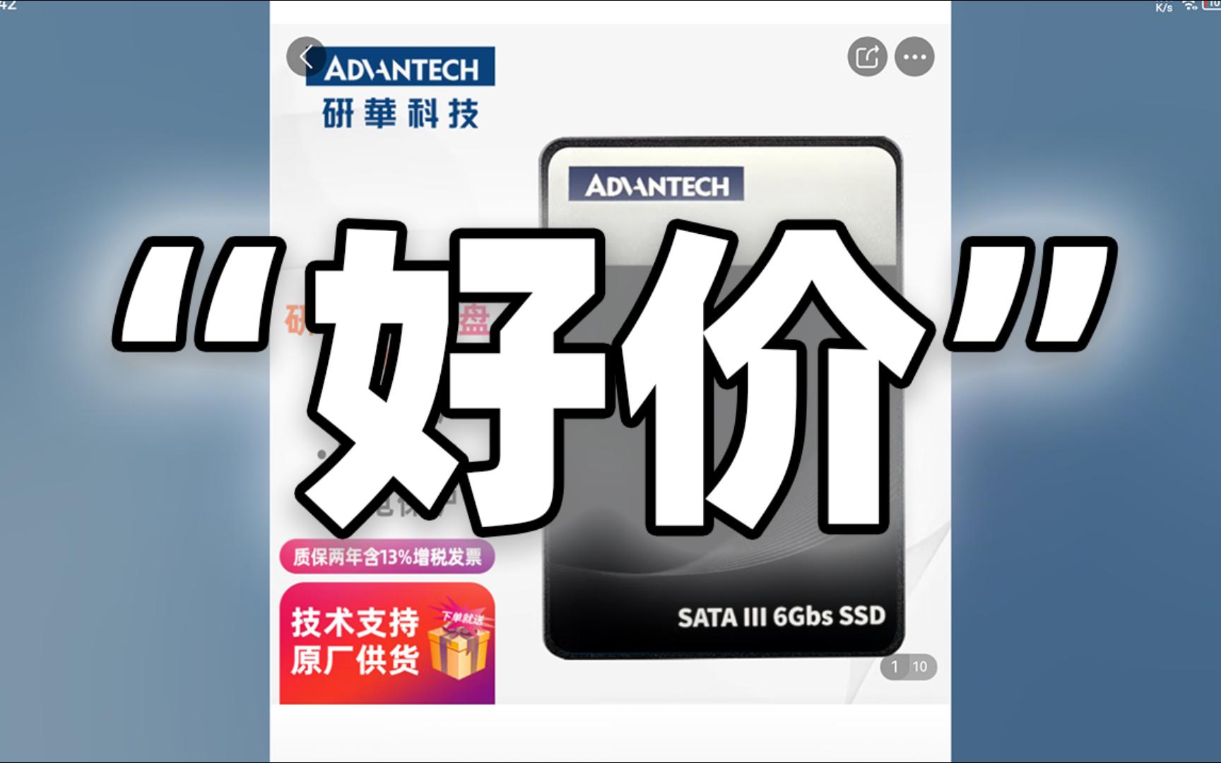 快来500G 1200元国产长江存储SATA固态 研华 安全防护 断电保护 这价格怎么样哔哩哔哩bilibili