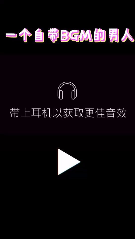 [图]一个自带bgm的男人《一剪梅dj》尹正