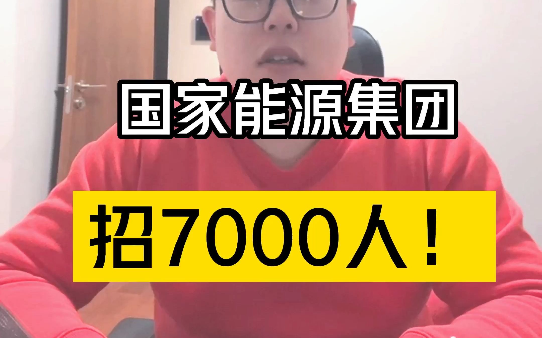 五险二金!省内有岗!2023国家能源集团招聘7000人!哔哩哔哩bilibili