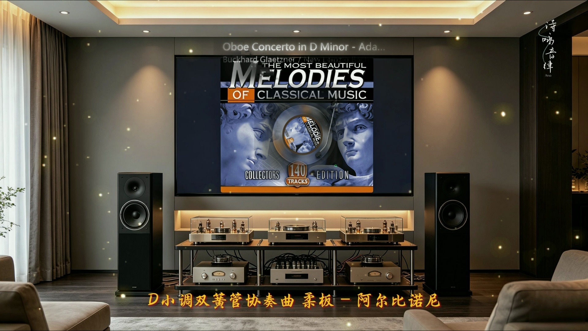 【Hi-Res】《最美古典旋律140首⑦》?HiFi古典音乐?