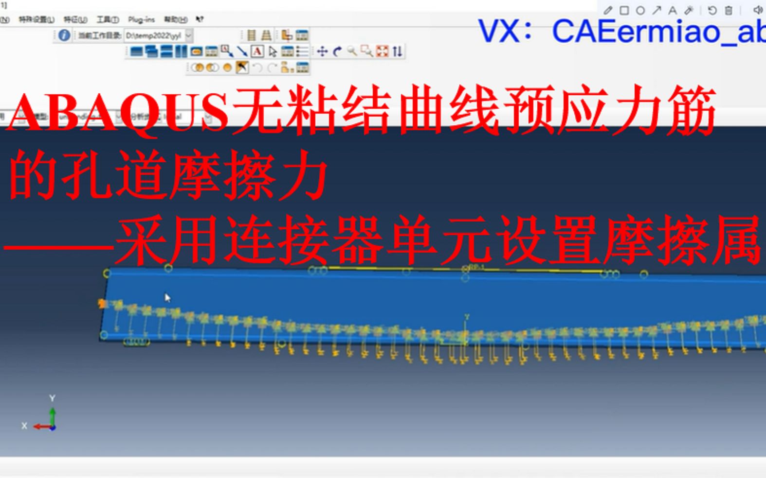 ABAQUS无粘结曲线预应力筋的孔道摩擦力——采用连接器单元设置摩擦属性哔哩哔哩bilibili