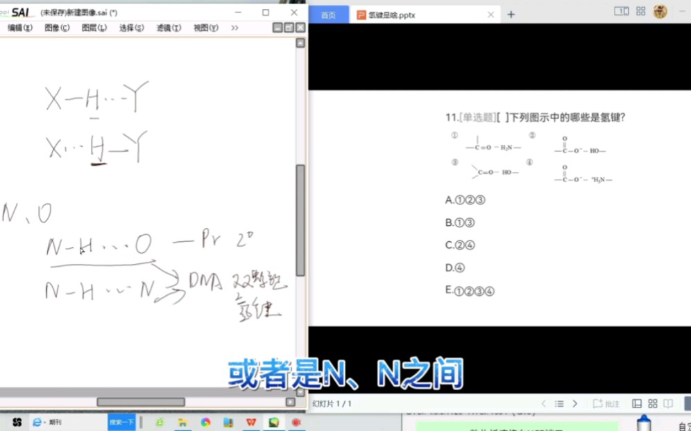 生化中的氢键长啥样哔哩哔哩bilibili