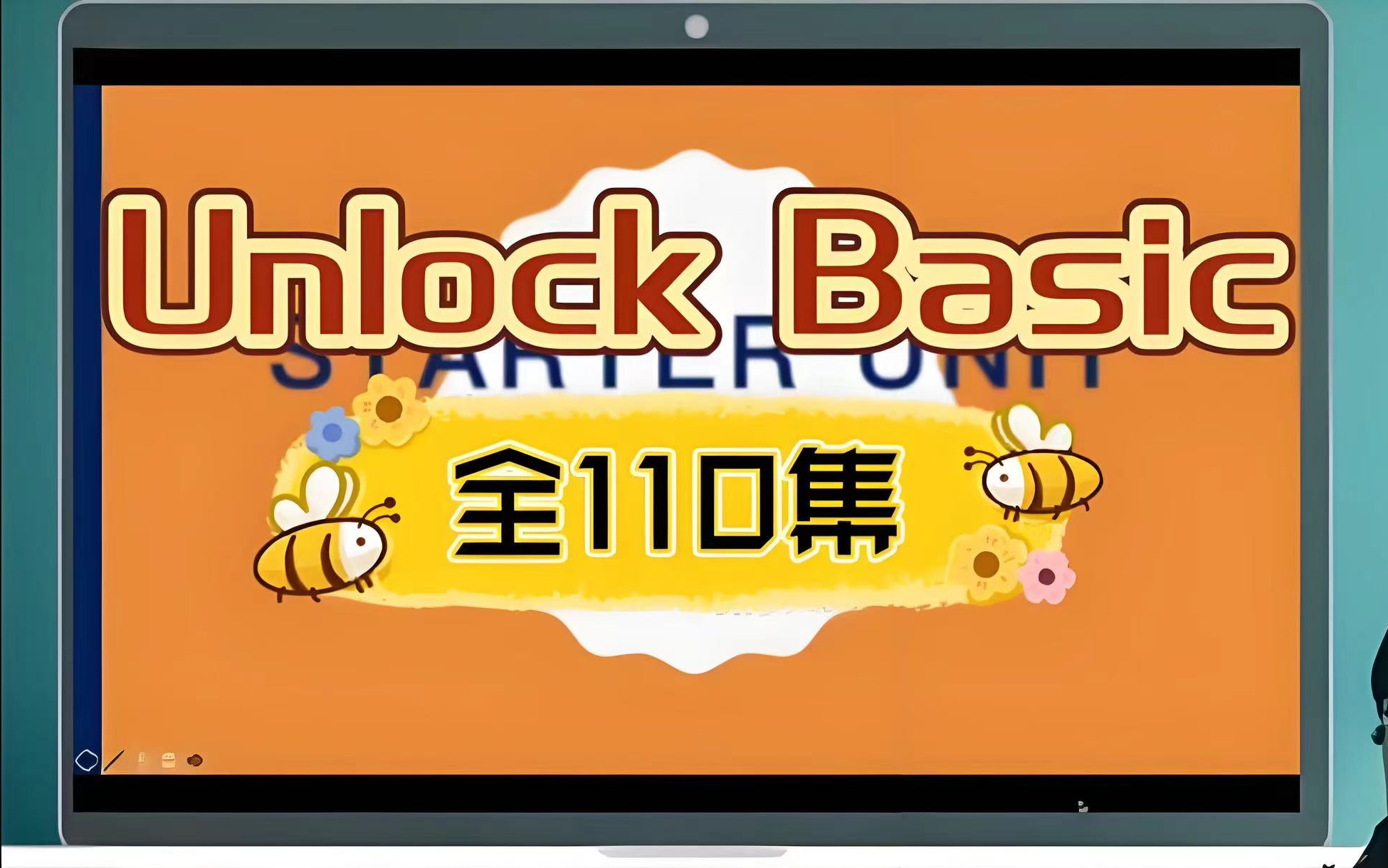 [图]【Unlock Basic】全111集 中教精讲 录播课 目前最好的少儿英语原版教材 含作业包 英语牛蛙必备