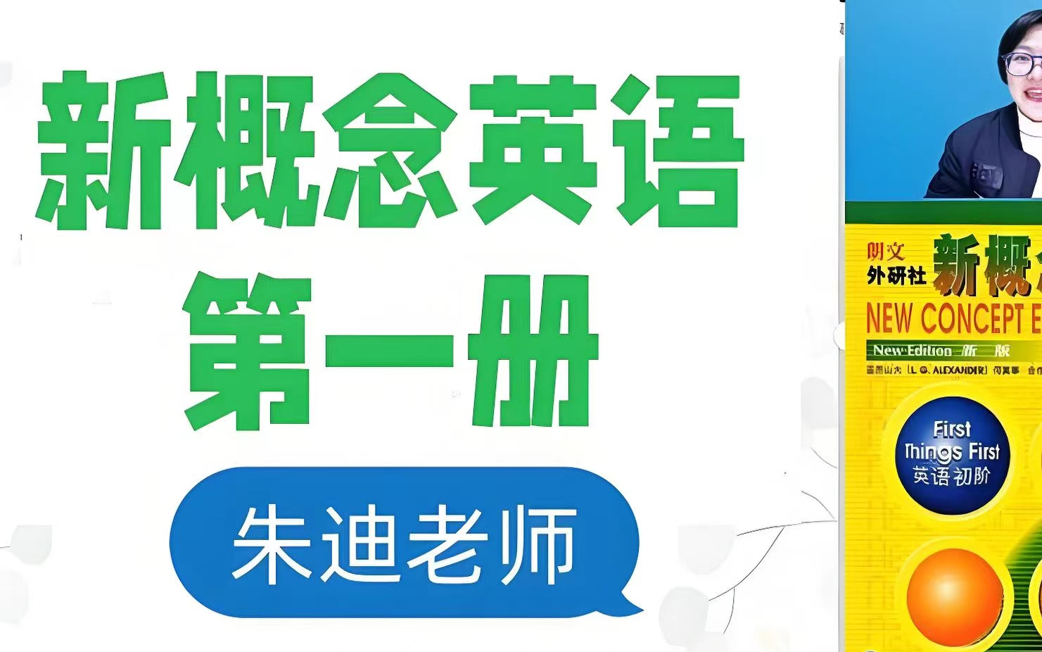 [图]全479集【2024新概念英语第一册】轻松学!跟着漂亮老师一起开启英语学习新旅程