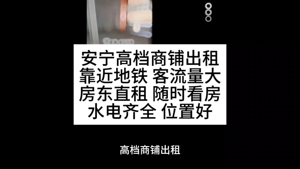 安宁高档商铺出租靠近地铁 客流量大房东直租 随时看房水电齐全 位置好 #甘肃一城信息网 #高档商铺出租 #客流量大 #靠近地铁哔哩哔哩bilibili