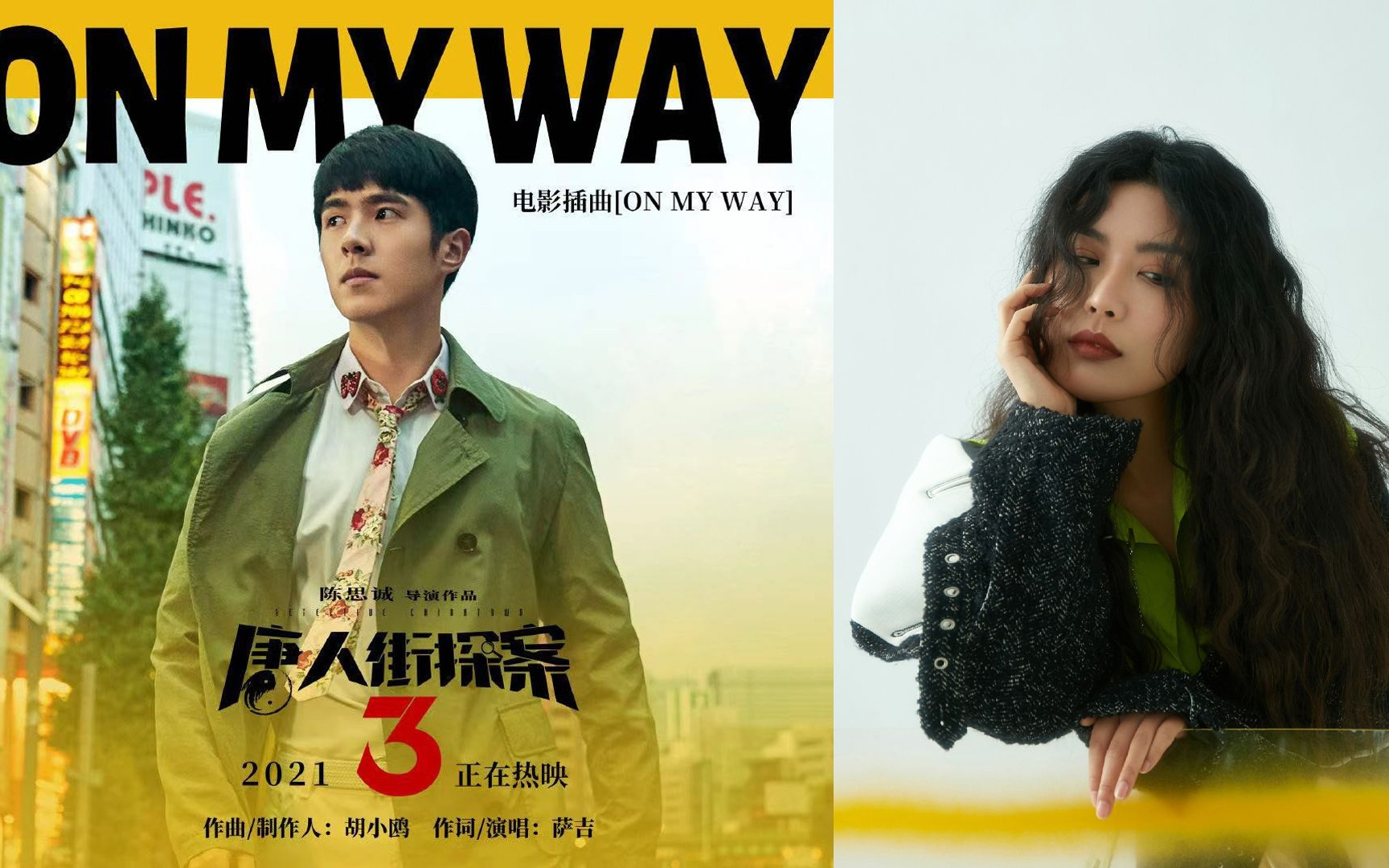 唐人街探案3英文插曲onmyway薩吉原唱蜜汁好聽好聽到爆onmyway翻唱