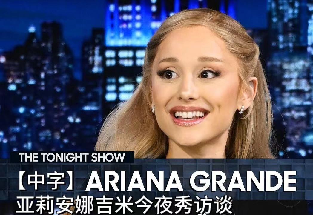 【中字】ariana grande登上吉米今夜秀访谈3
