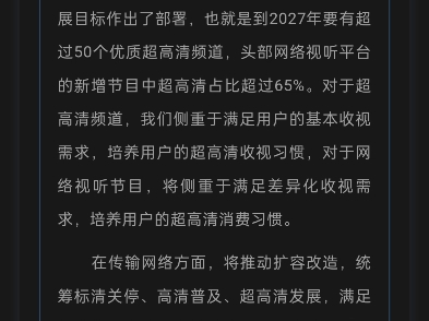 明年底将开播包括CCTV8在内的13个4k频道(消息来源:首届中国广播电视精品创作大会)哔哩哔哩bilibili