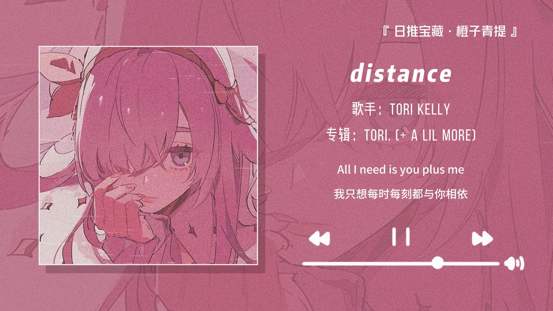 “强烈推荐这首歌!好适合当微信来电铃声!!”||《distance》哔哩哔哩bilibili