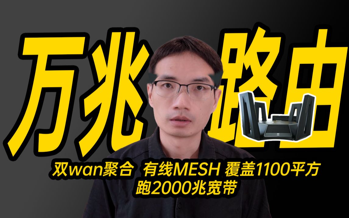 小米万兆路由有线mesh AX6000 全覆盖1100平方公司办公区域 | 万兆光猫中兴F7607P | 10GEPON哔哩哔哩bilibili