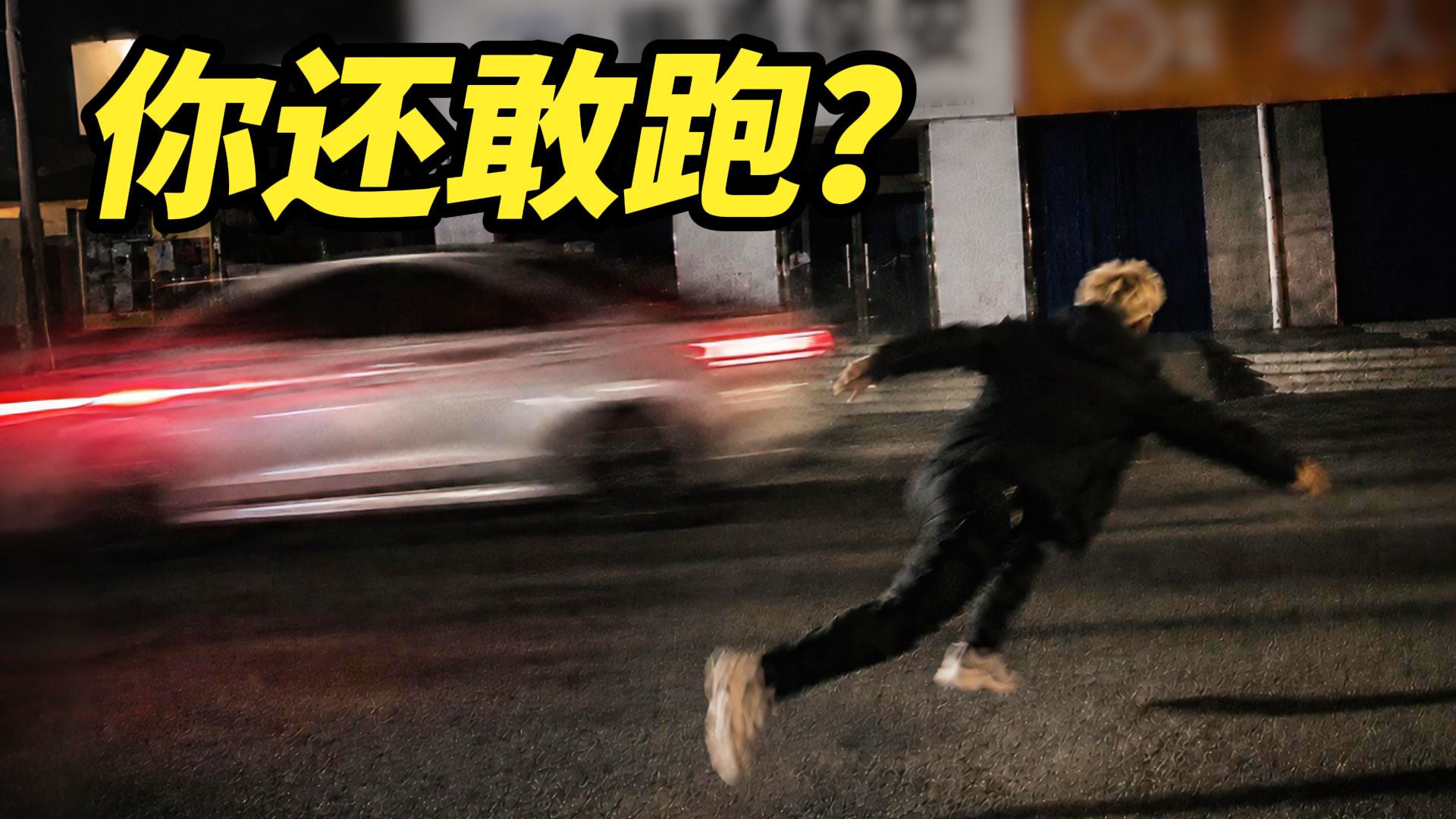 1200公里追到河北,黄毛骗子当街上演侠盗飞车!-川烈-川烈-哔哩哔哩视频