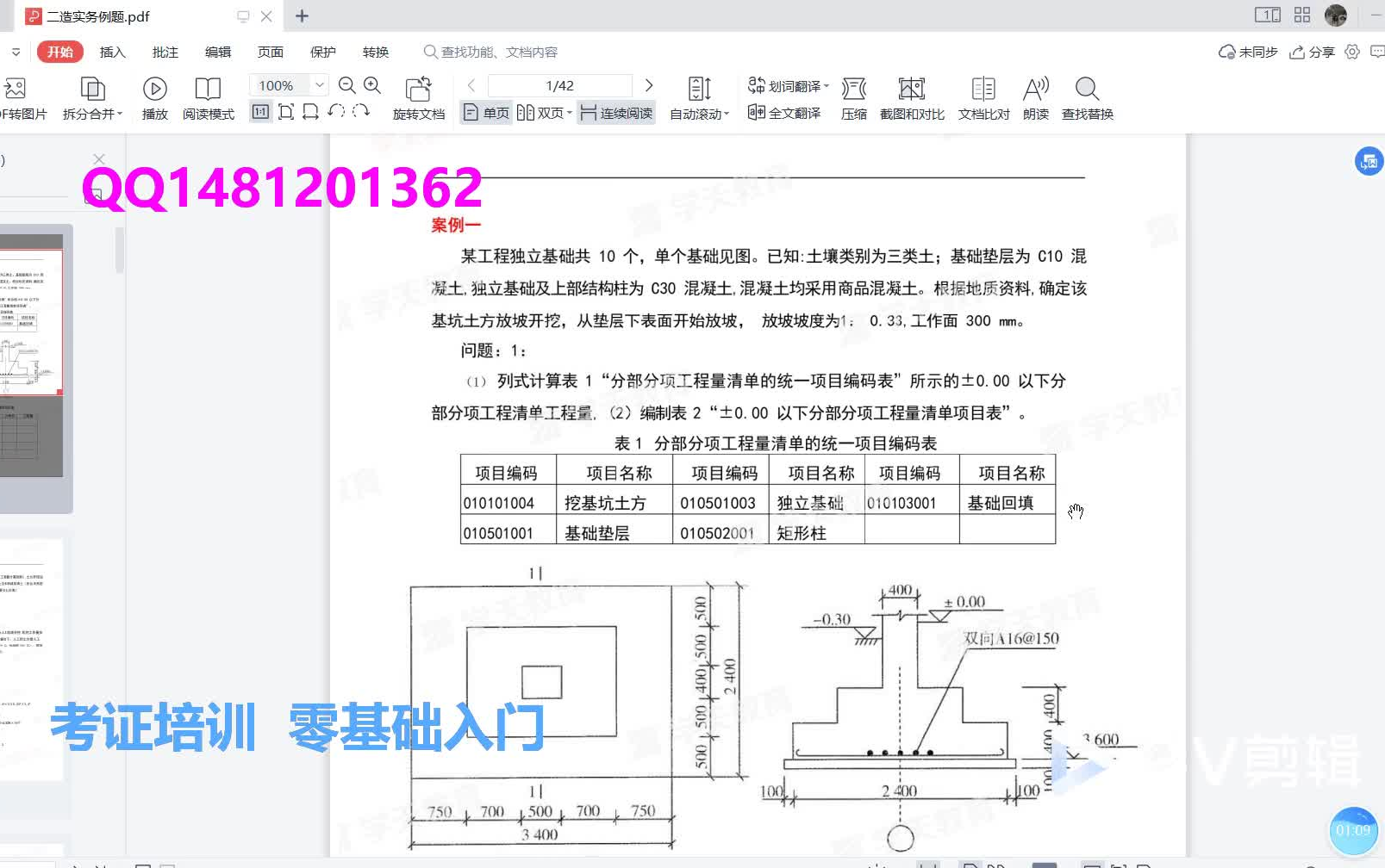 [图]【二级造价师】二级造价师土建实务案例题