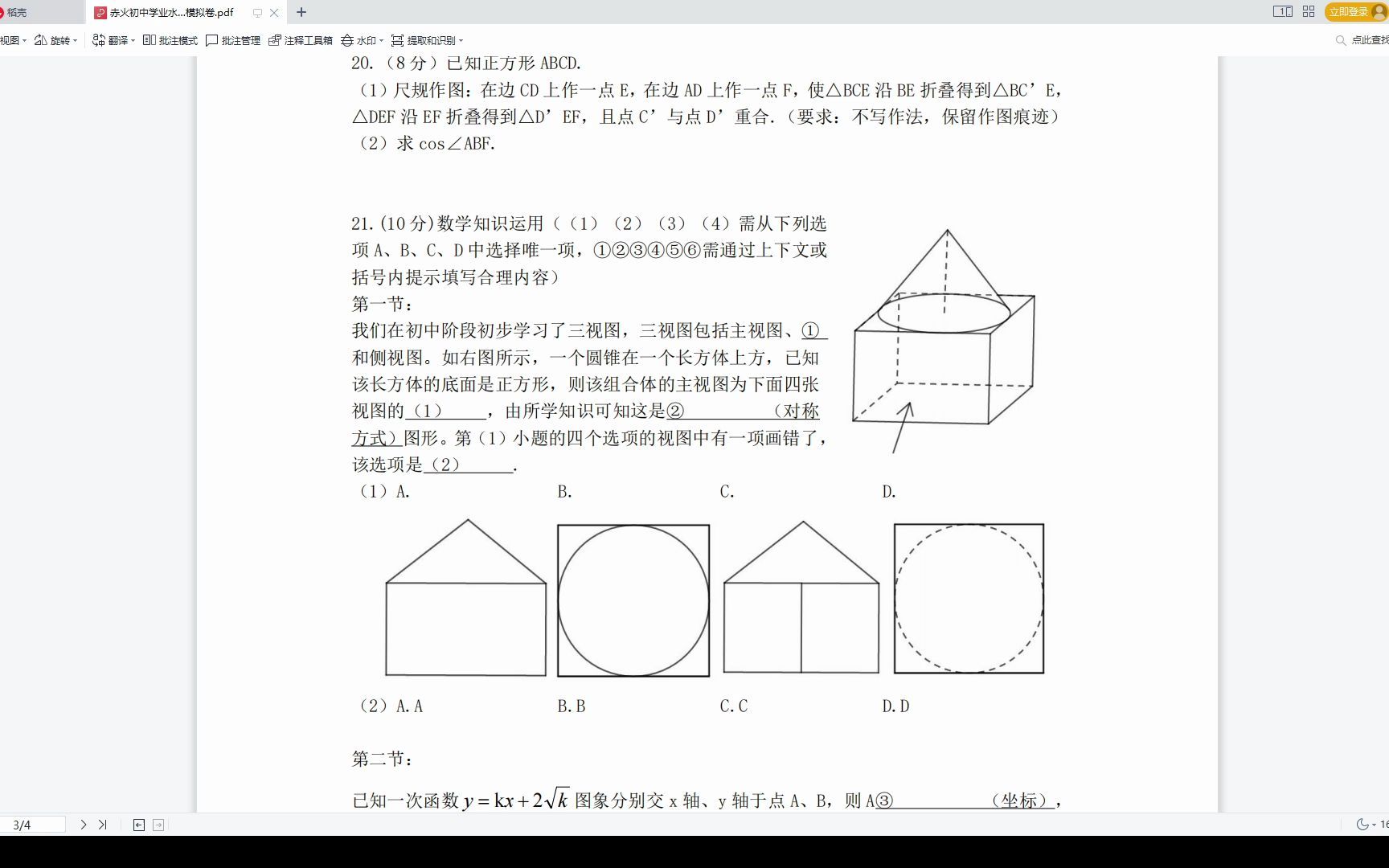 自制一份初中数学试卷,数学也能出完形填空?哔哩哔哩bilibili