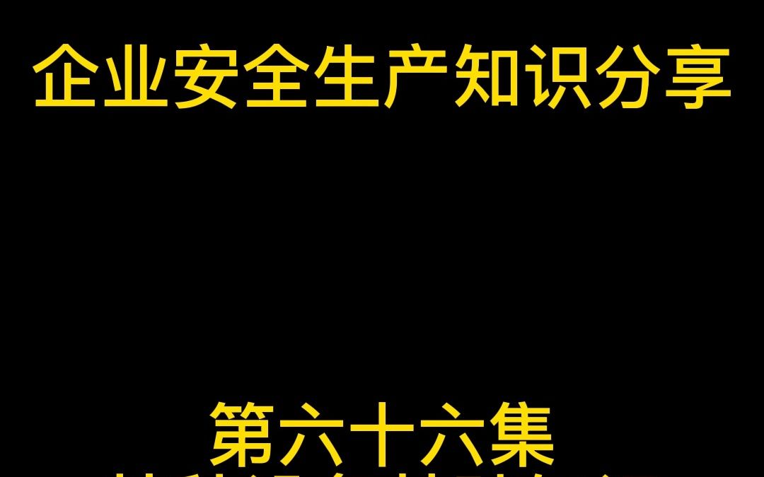 特种设备基础知识客运索道事故安全分析(一)哔哩哔哩bilibili