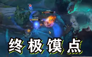 Download Video: 【觅渡】终极魔典小丑用任何大招都挺阴间的