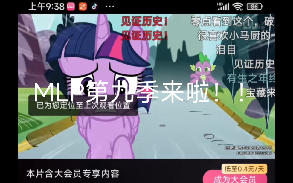 [图]教你免费看mlp第九季！！！