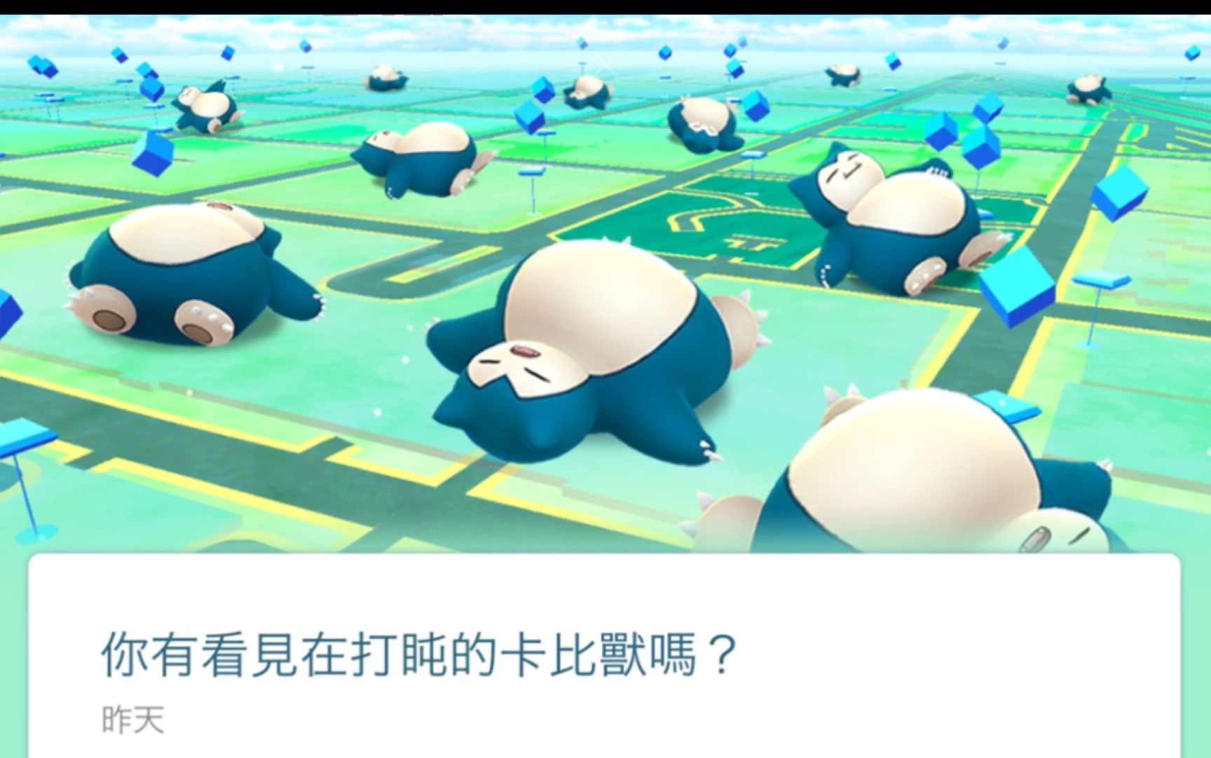 [图]【Pokemon Go】不用宝可梦之笛，直接捕捉卡比兽！