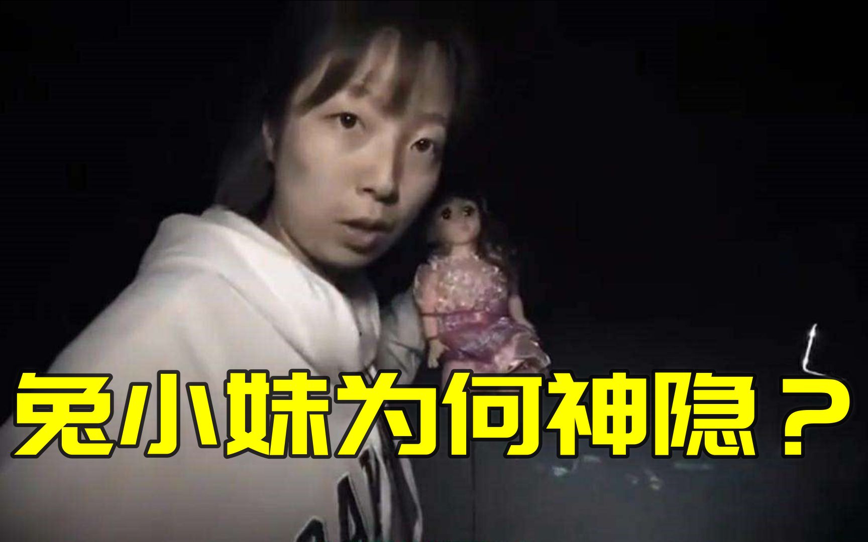 [图]曾经的国内都市传说制霸女「兔小妹」突然神隐？聊聊她背后的故事