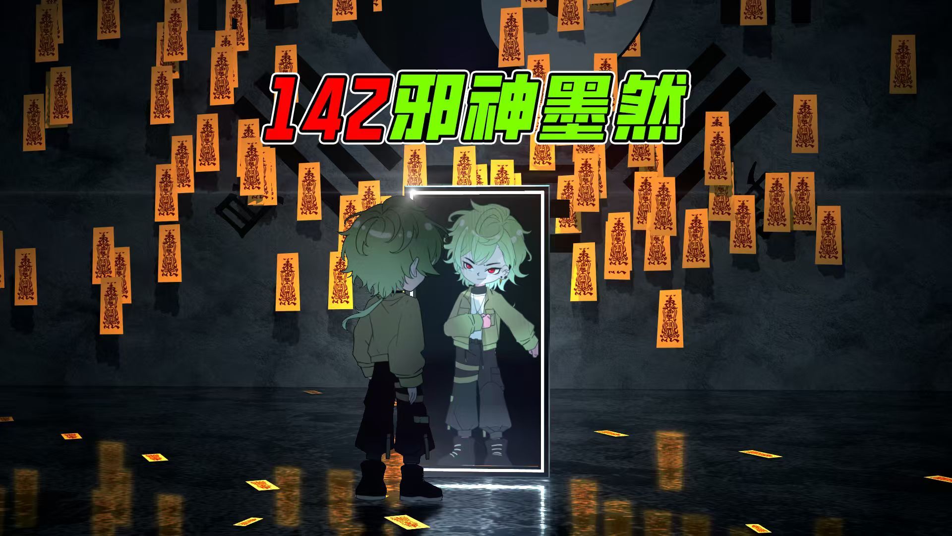 《邪神墨然》142集：有我在，病院小队就不会输！-墨然DMW-墨然DMW-哔哩哔哩视频
