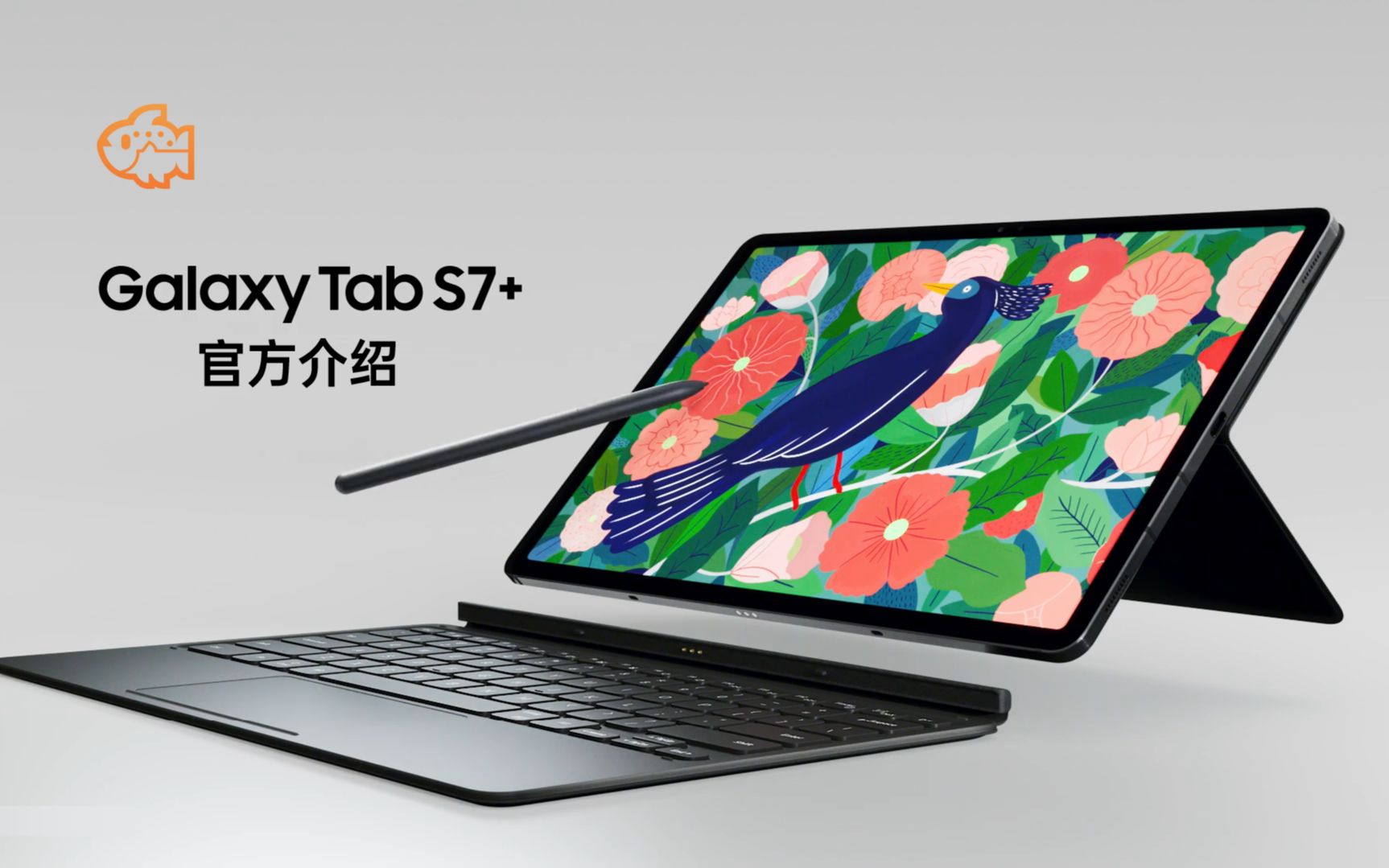 三星 galaxy tab s7  官方介绍:努力工作,畅快娱乐