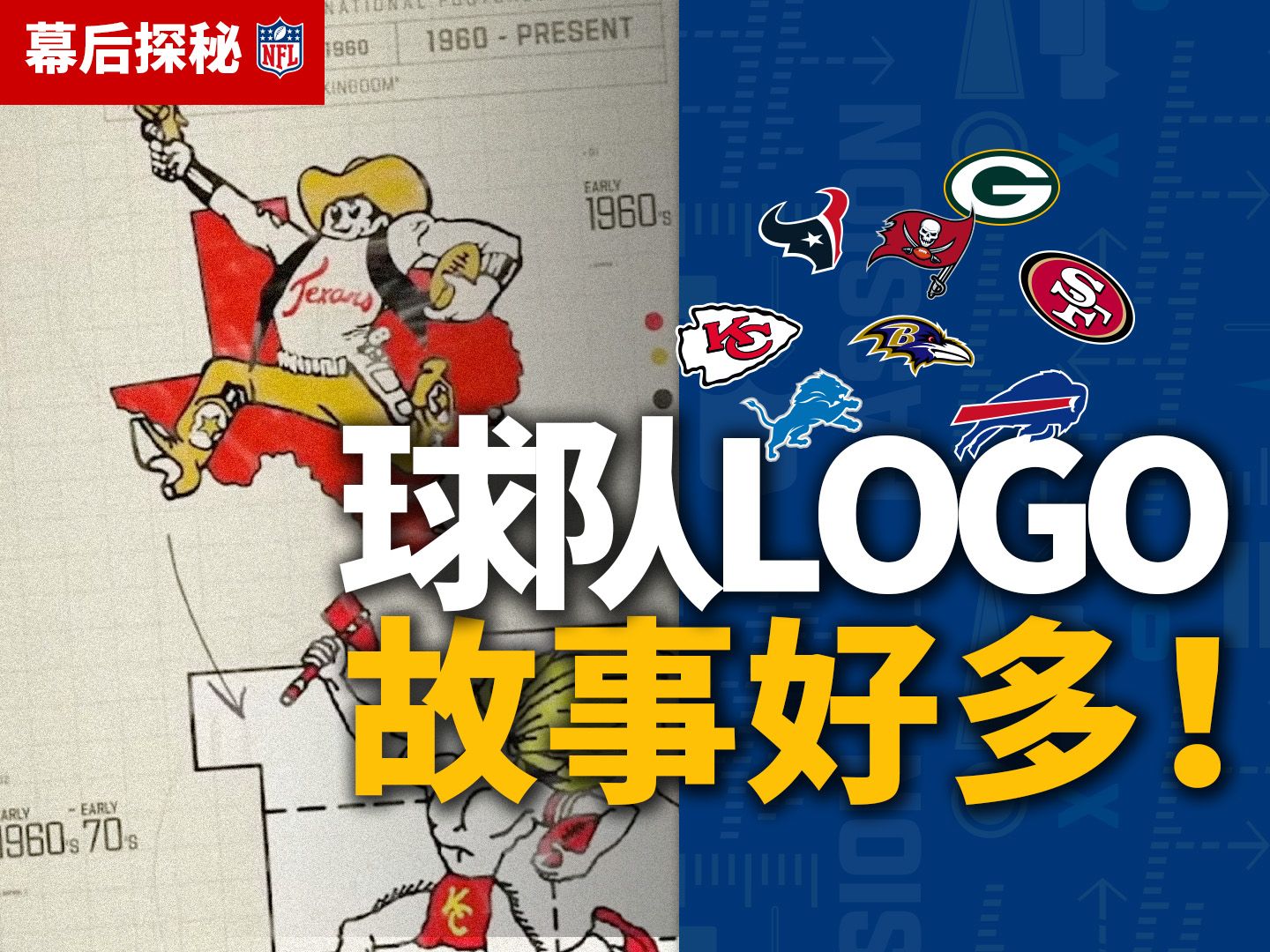 【NFL幕后探秘】竟有球队因舍不得一个头盔换掉了球队LOGO?哔哩哔哩bilibili