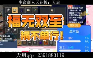 Download Video: 福无双至，祸不单行！