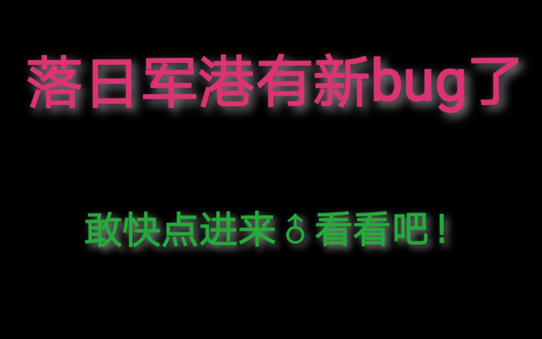 【WOTB】落日军港又有新的bug了!快进来♂看看怎么卡吧!手机游戏热门视频