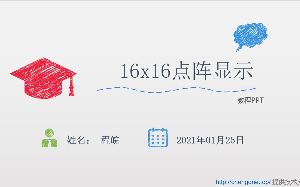 Proteus教程:16x16点阵显示以及流水效果哔哩哔哩bilibili