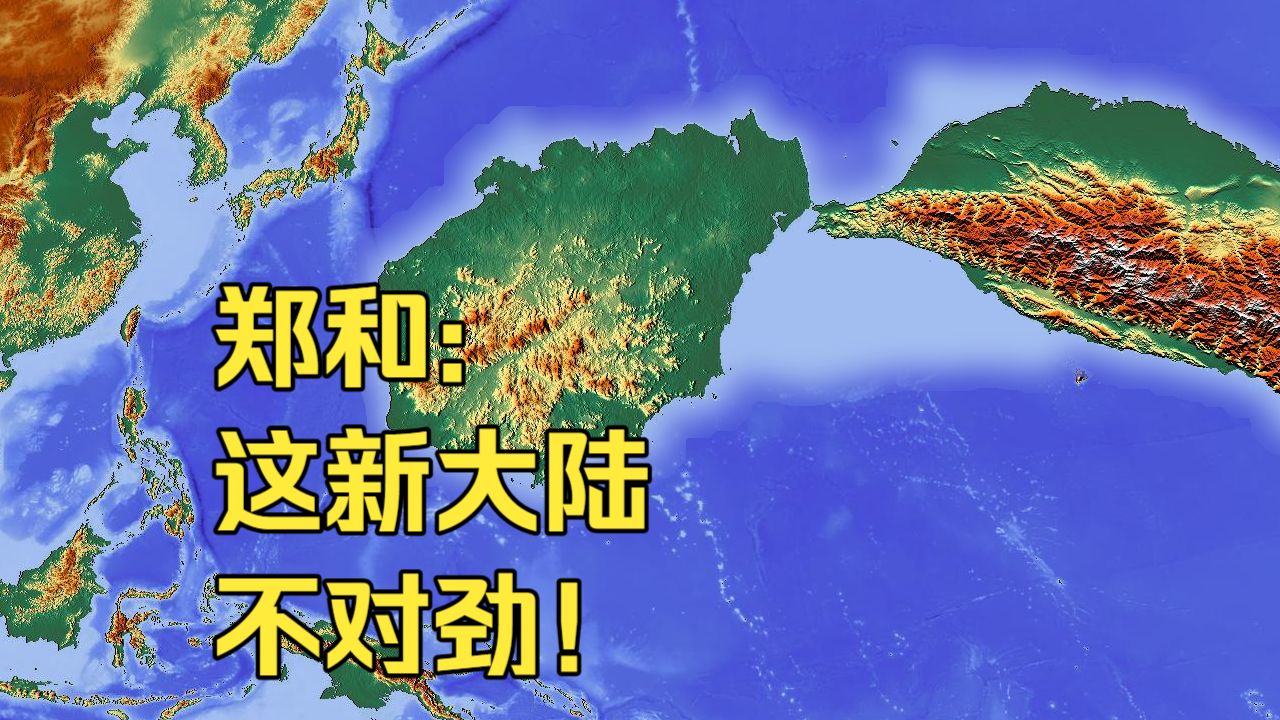 郑和发现新大陆，但似乎哪里不对劲！
