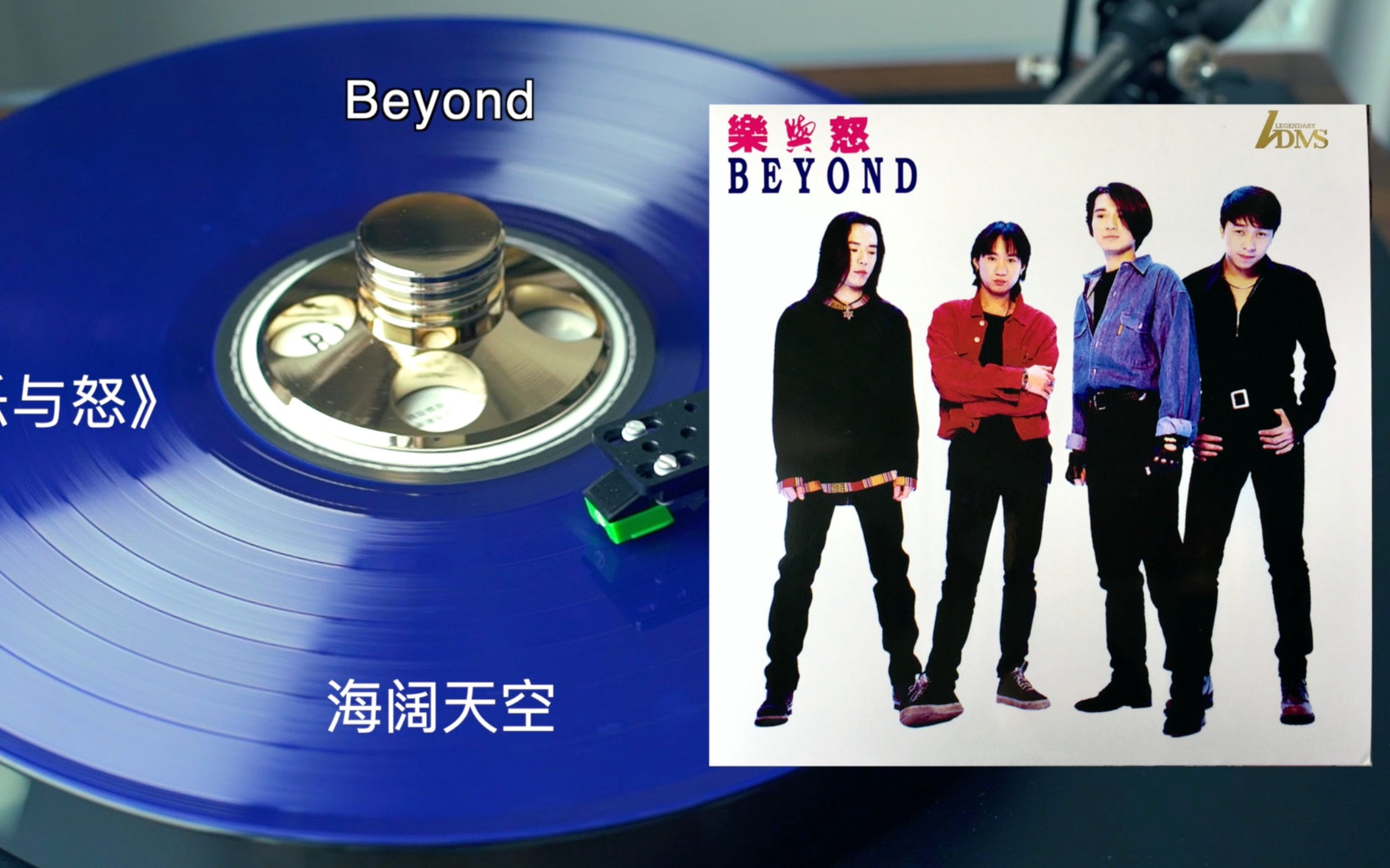 beyond 海阔天空 情人 黑胶lp