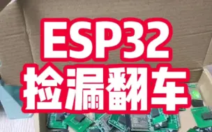 下载视频: 闲鱼捡漏翻车；每天上一当，当当不一样！哎算了以后再也不捡漏芯片了……