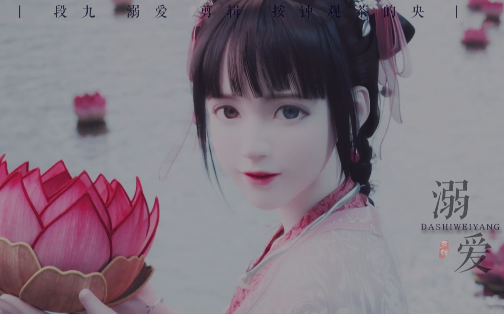 【少年锦衣卫|段九】段云x九公主甜向mv《溺爱》