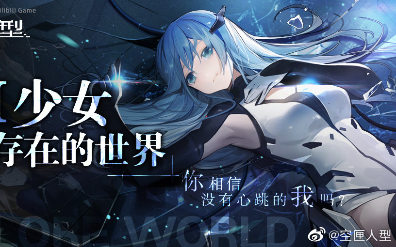 [图]【Beatless~没有心跳的少女】【续作】【空匣人型】全剧情